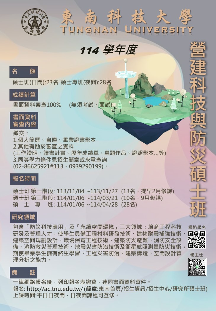 114防災所簡介