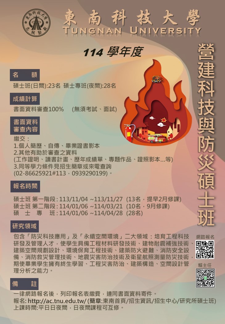 114防災所簡介